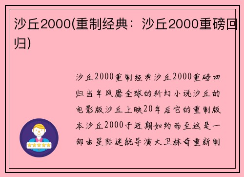 沙丘2000(重制经典：沙丘2000重磅回归)
