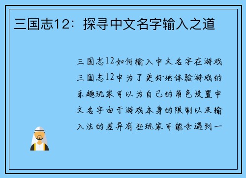 三国志12：探寻中文名字输入之道