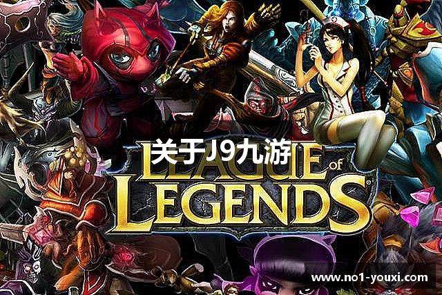 关于J9九游
